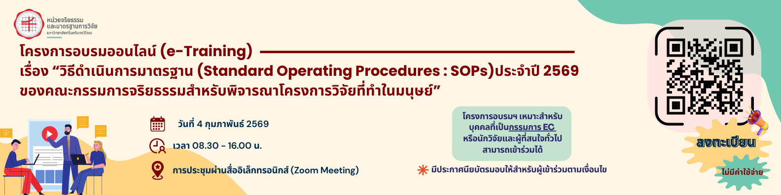 ประชาสัมพันธ์ คลินิกจริยธรรม